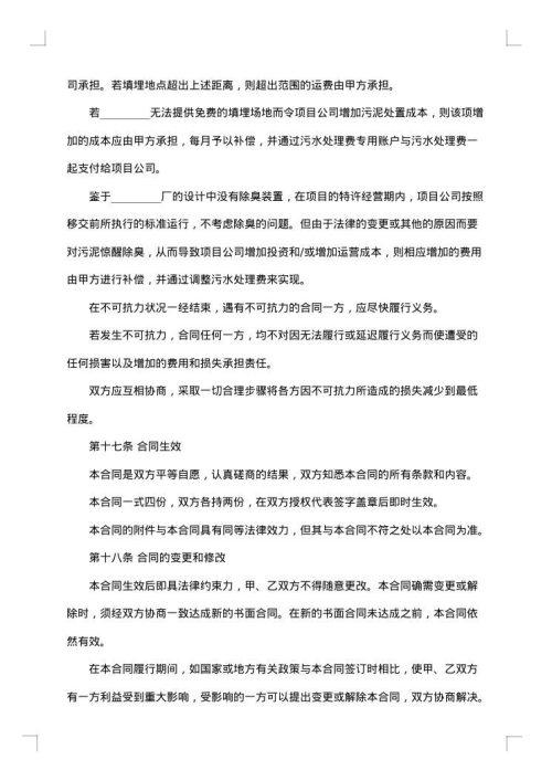 快递经营转让合同