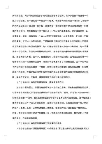 信息技术老师个人工作总结