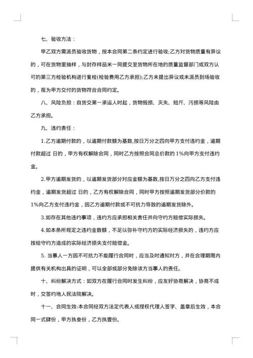 大米购销合同范本
