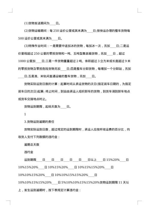2025年货物运输合同格式