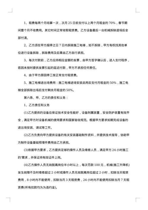 施工电梯租赁合同