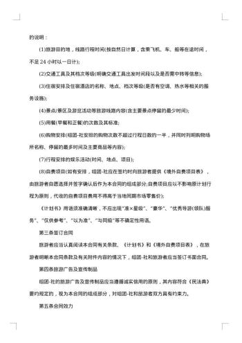 出境旅游者不得在境外非法滞留担保合同