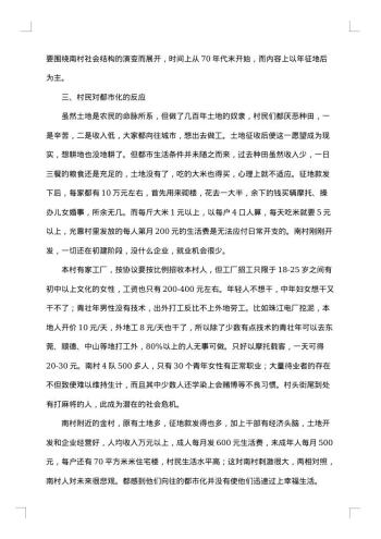 社会调查报告优秀
