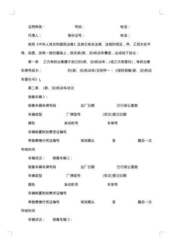 旧机动车买卖定金合同