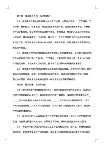 详尽版国外技术服务协议