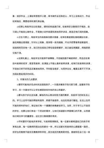 家长会的主持词开场白