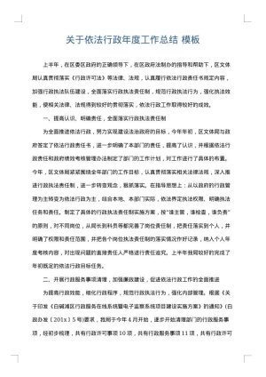 关于依法行政年度工作总结
