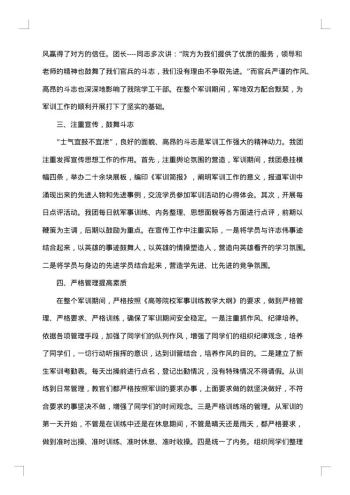 20xx年军训工作总结
