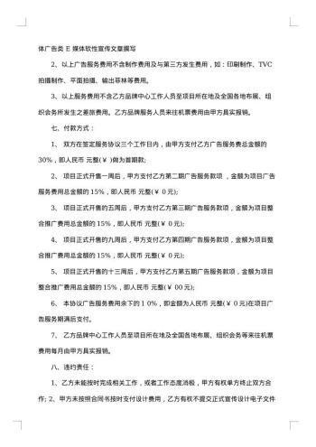 发布公司合法广告协议