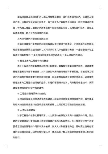 20xx年就业调研报告
