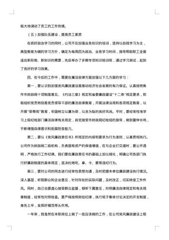20xx年总经理述职述廉报告