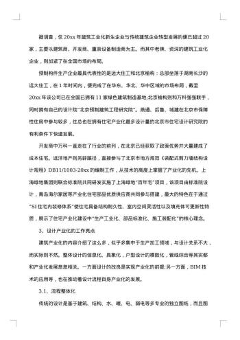 建筑材料调研报告集锦