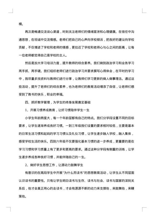 学校校长述职报告结尾及范文