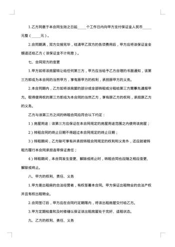 出租房屋安全合同