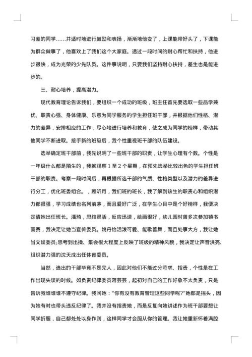 2025年班主任德育年度工作总结范文