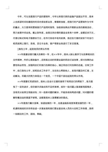 会计个人工作总结模板