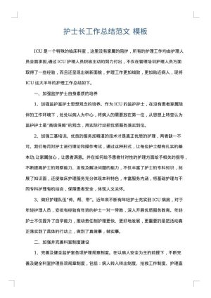 护士长工作总结范文