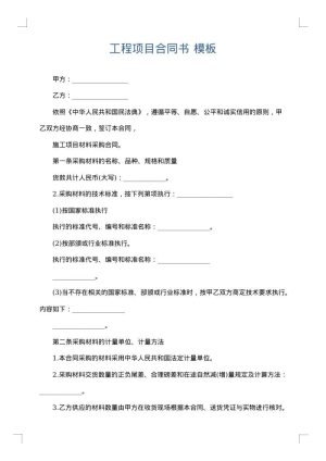 工程项目合同书