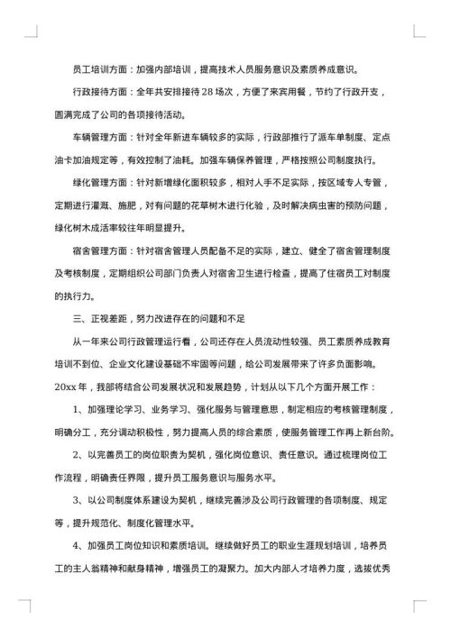 行政年终总结900字范文