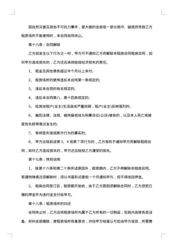 银行房屋长期租赁合同