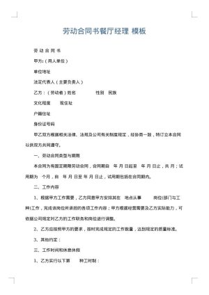 劳动合同书餐厅经理