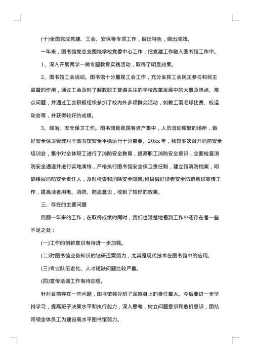 2025年述德述廉报告