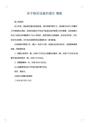 关于购买设备的请示