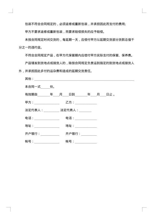 南京市木地板买卖合同书