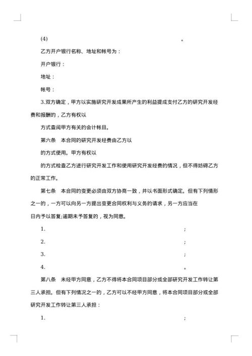 技术开发协议书
