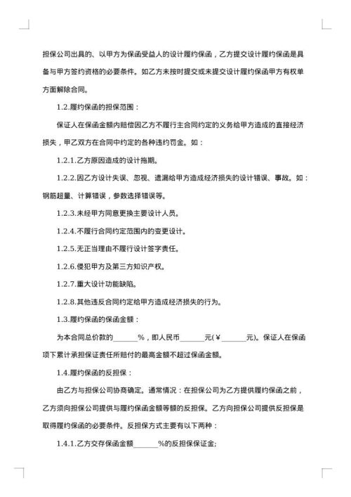 简洁室内设计合同