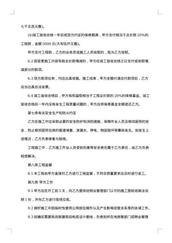 家庭装修合同书范本