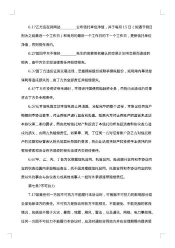 投资资金委托监管协议