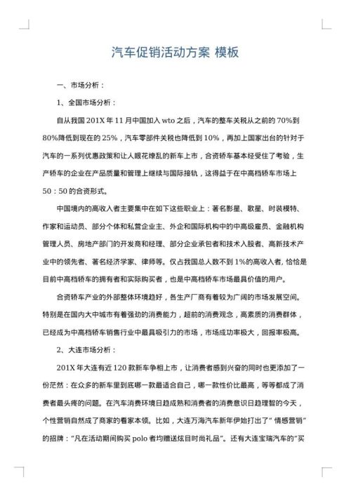 汽车促销活动方案