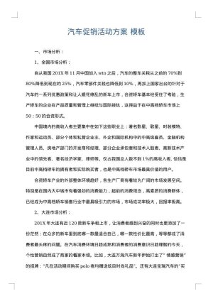 汽车促销活动方案