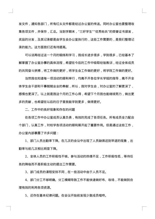 学生会办公室工作总结和学期规划