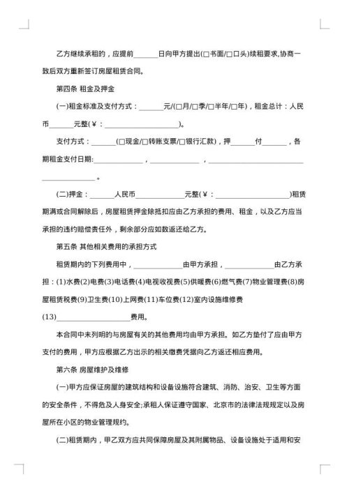 房屋租赁合同可打印