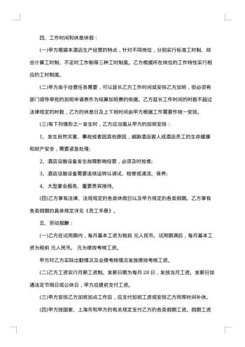 一般员工劳动合同范本