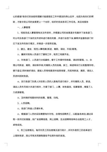 行政人事个人年终总结范文