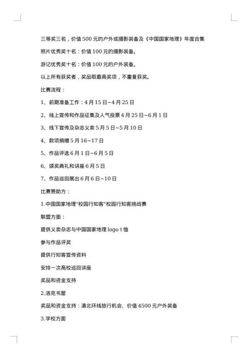 摄影大赛策划书