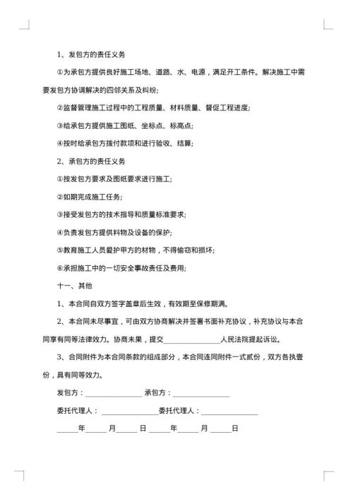 小工程施工合同范本（双方）