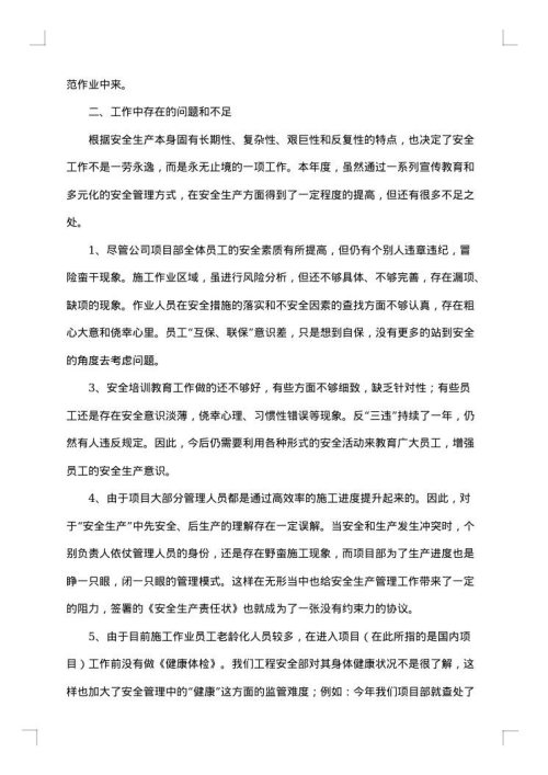 2025年安全管理工作总结范文
