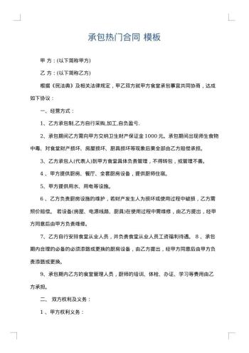 承包热门合同