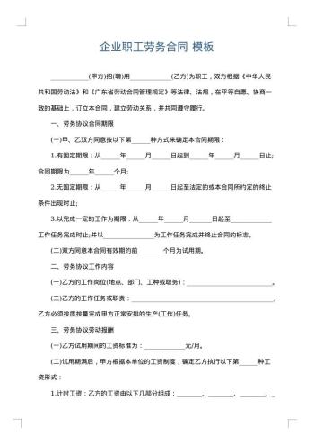 企业职工劳务合同