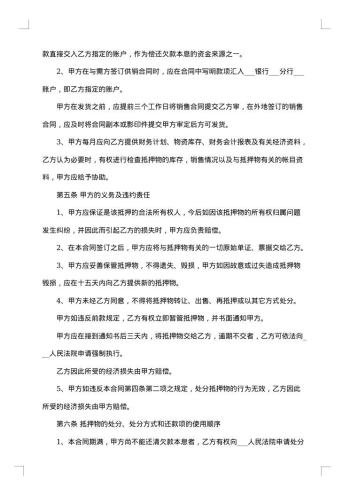 不动产抵押合同