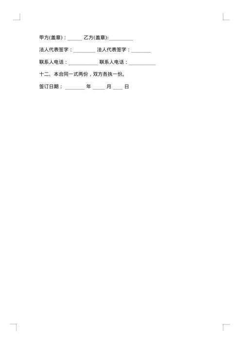 仓储合同（青储玉米）
