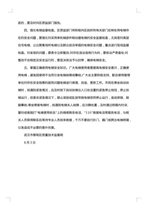 电梯通告