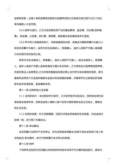 借款合同范本最新