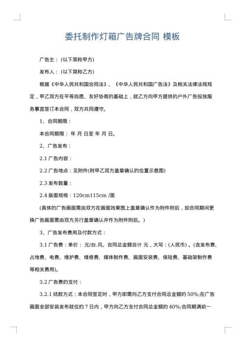 委托制作灯箱广告牌合同