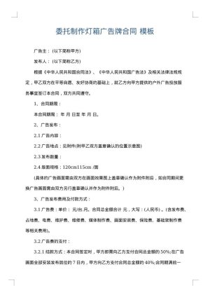 委托制作灯箱广告牌合同