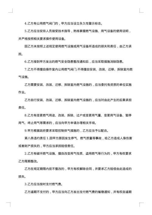 供用气合同